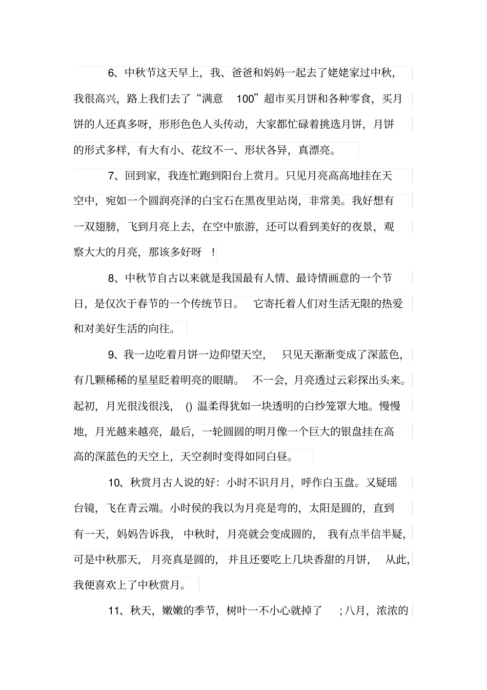 描写中秋节的诗句佳句_第3页