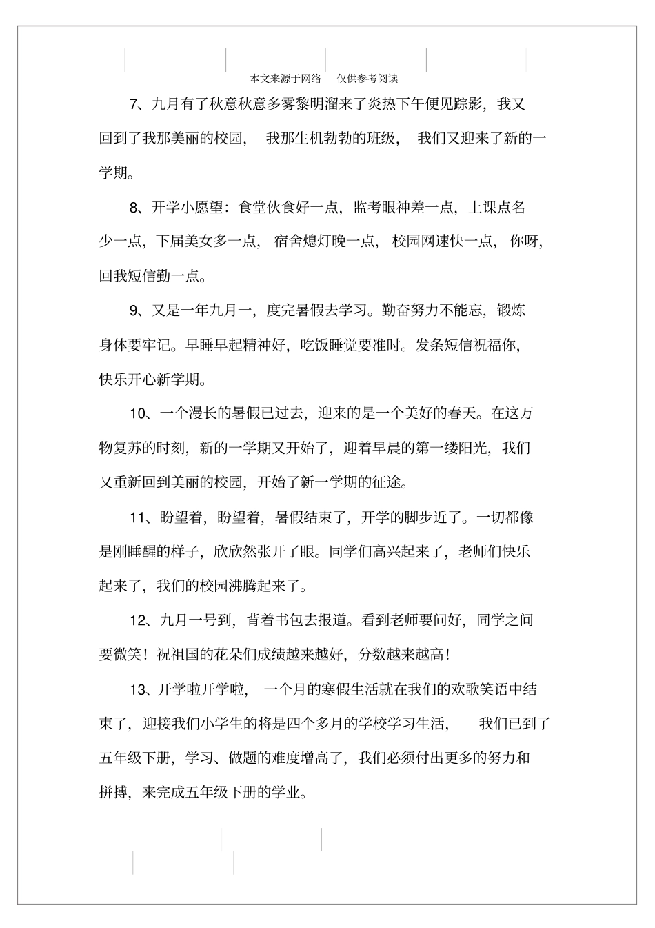 描写九月开学的句子_第2页