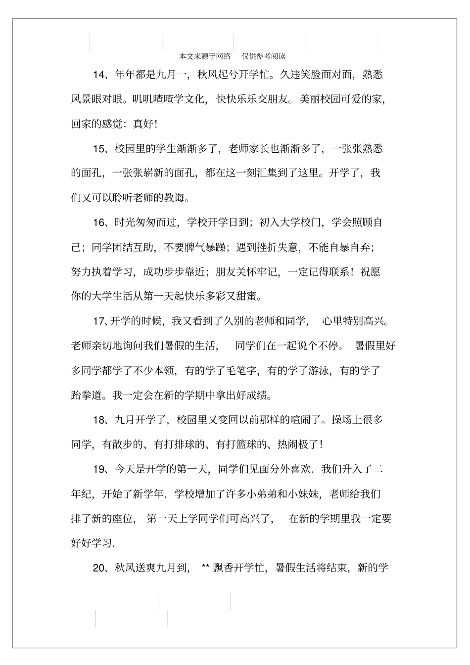 描写九月开学的句子_第3页