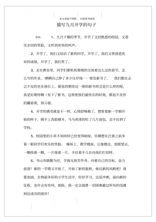 描写九月开学的句子