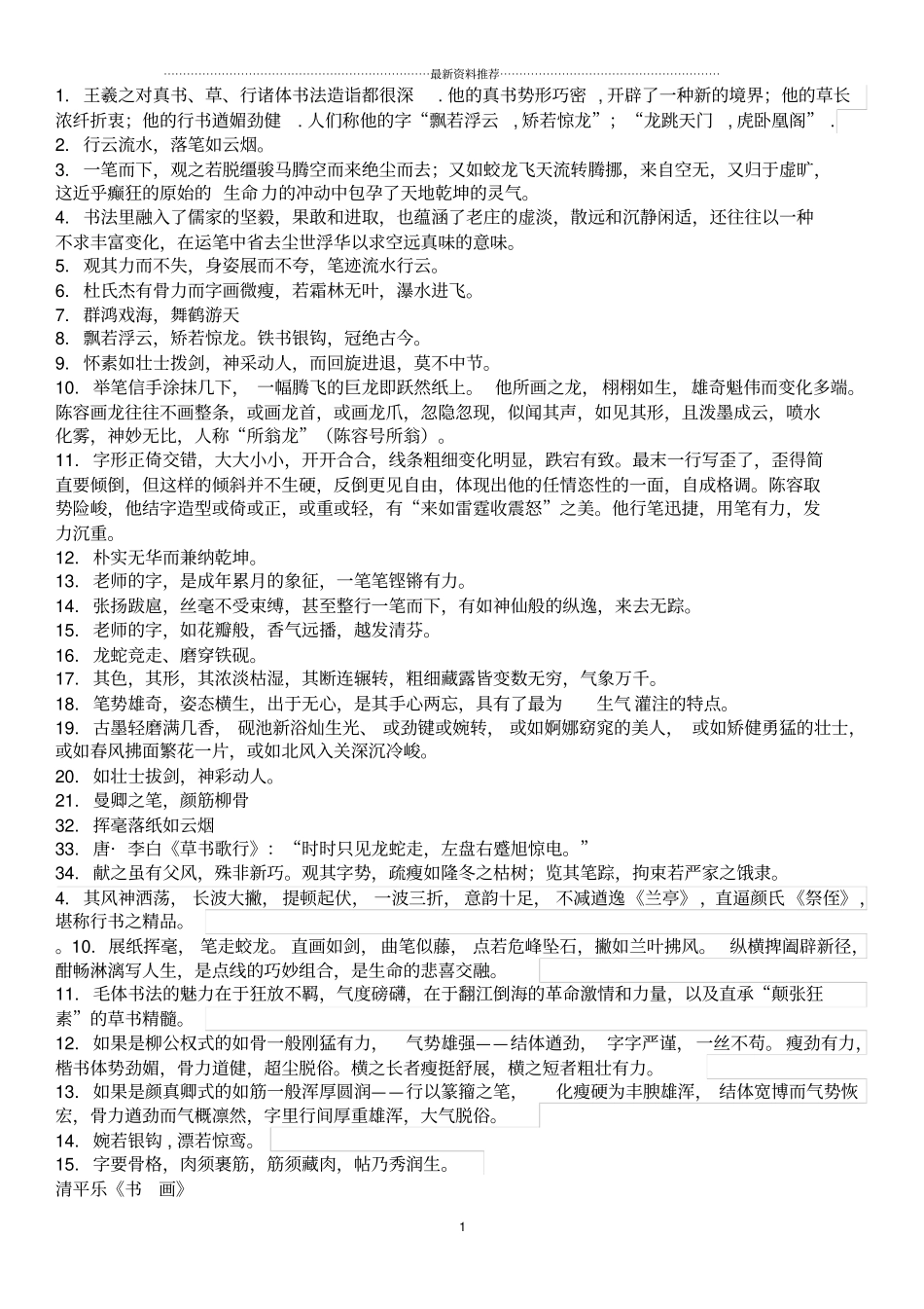 描写书法好的句子精编版_第1页