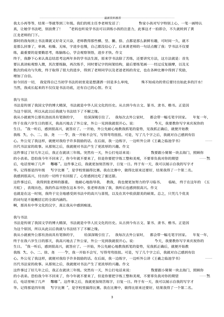 描写书法好的句子精编版_第3页