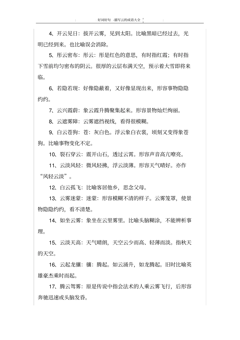 描写云的成语大全_第2页
