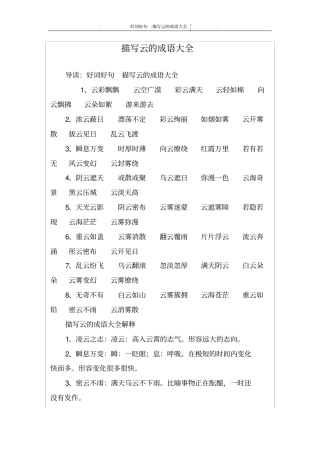 描写云的成语大全