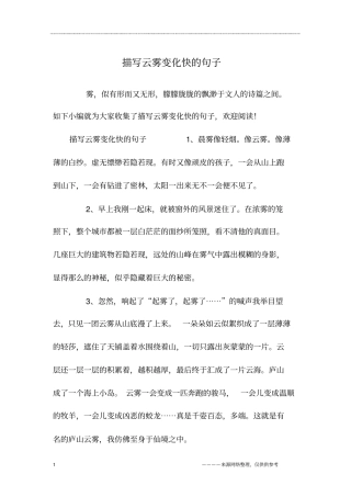 描写云雾变化快的句子