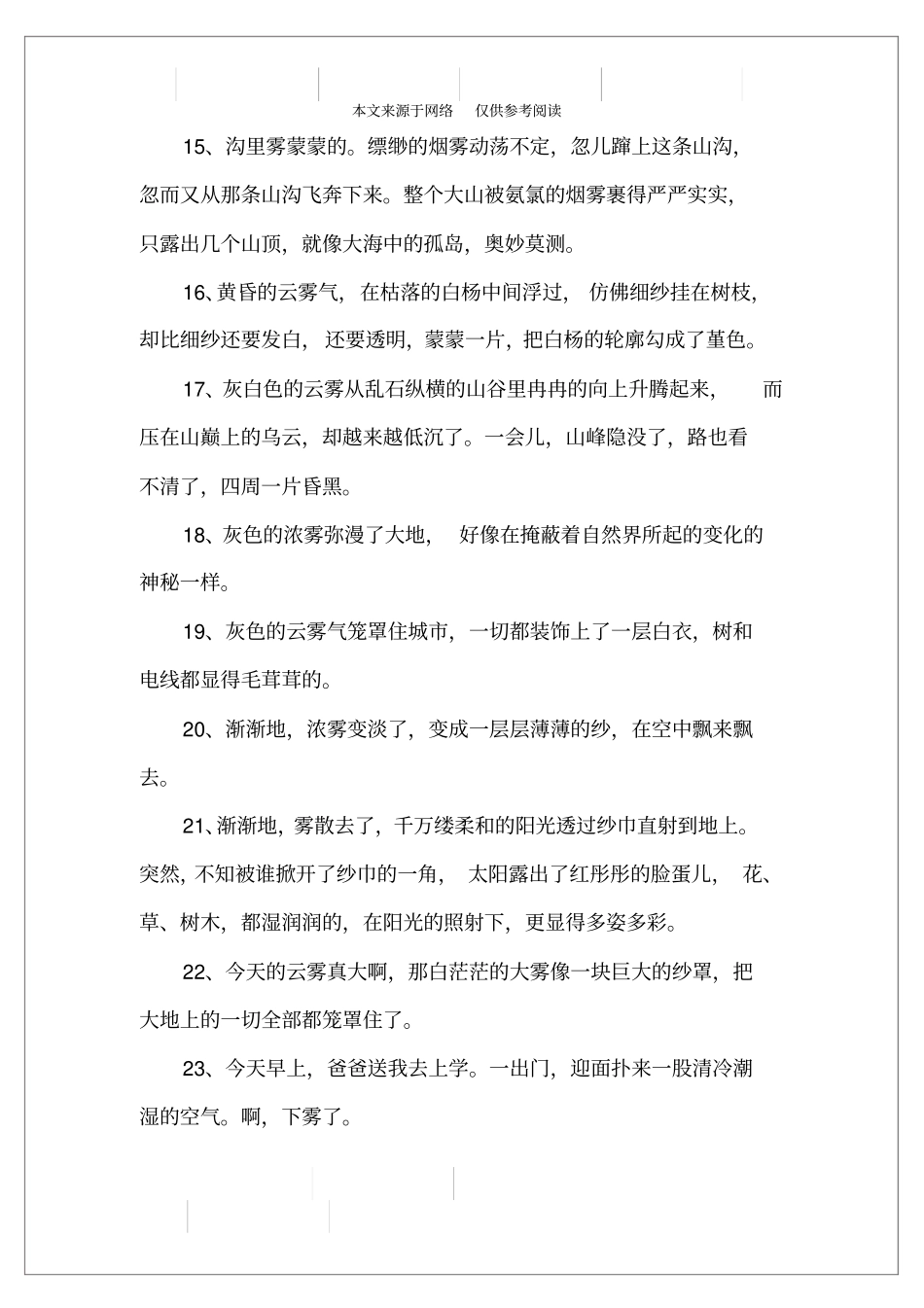 描写云雾的好句子_第3页