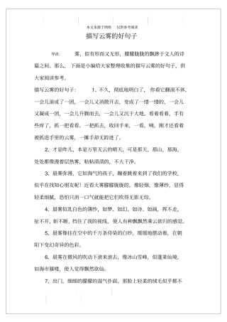 描写云雾的好句子