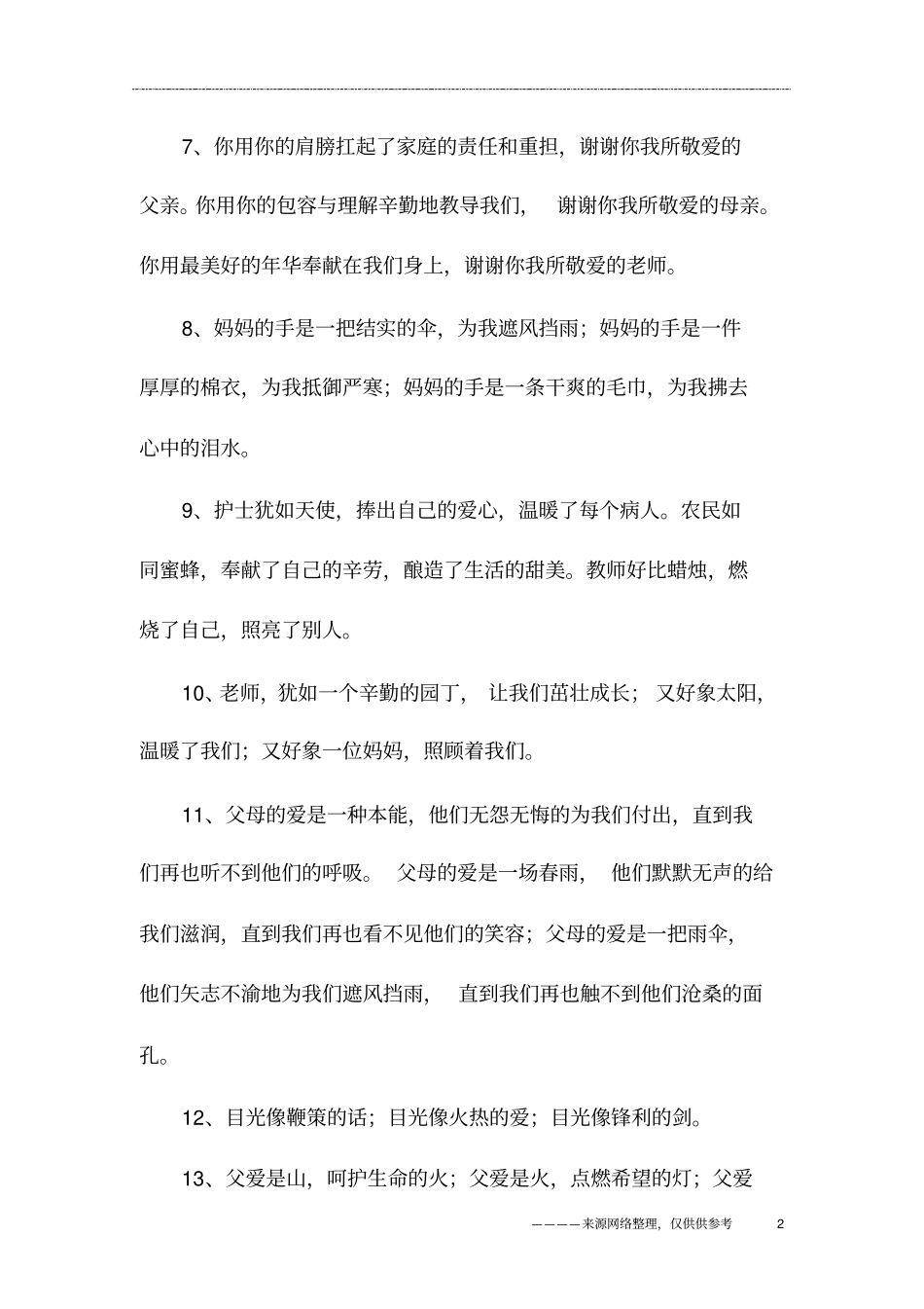 描写人排比句_第2页