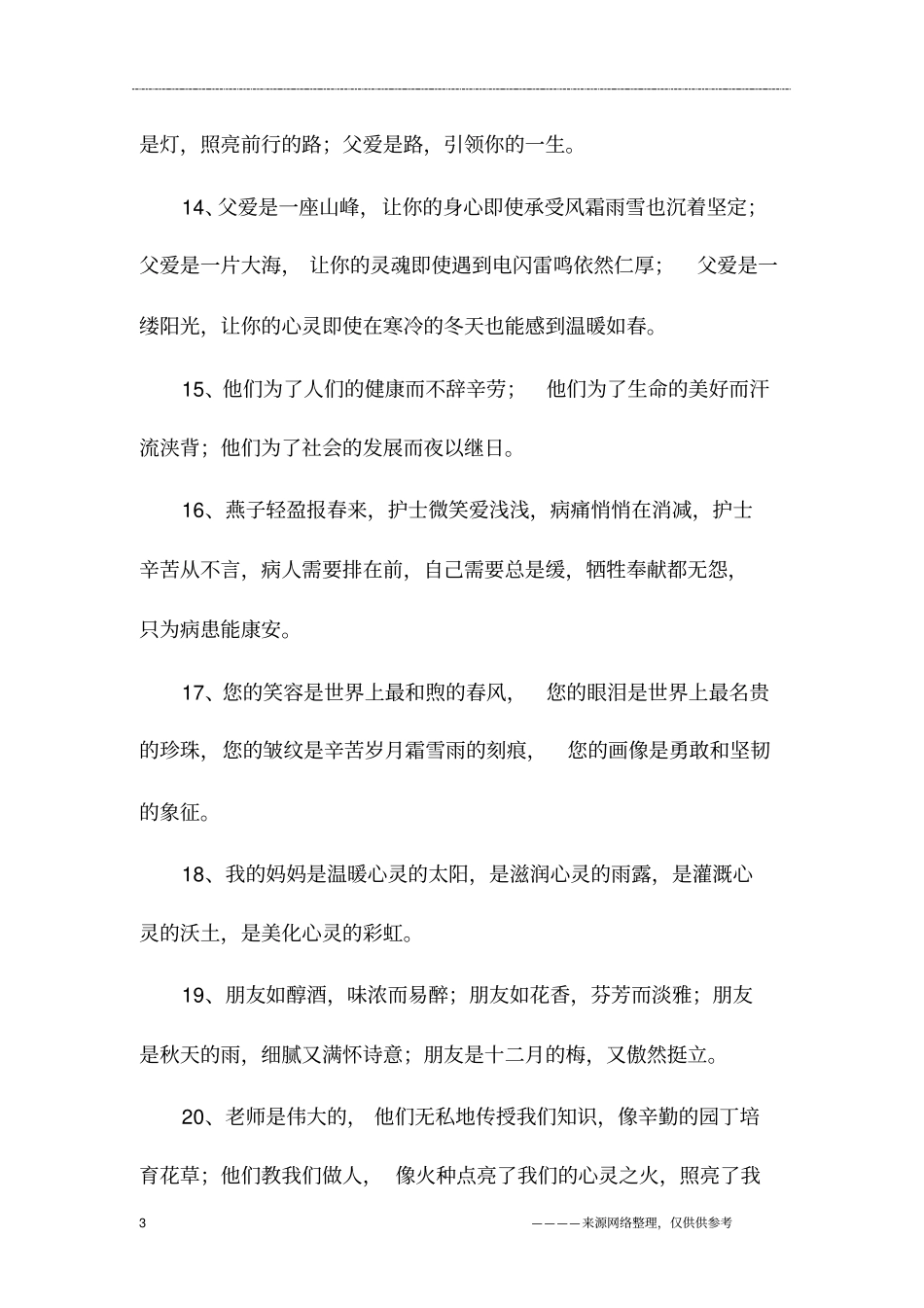 描写人排比句_第3页