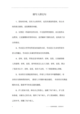 描写人排比句