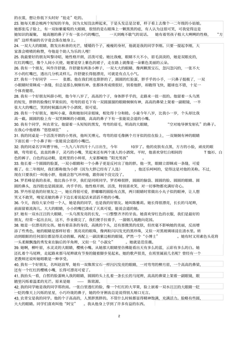 描写人物外貌的素材_第2页