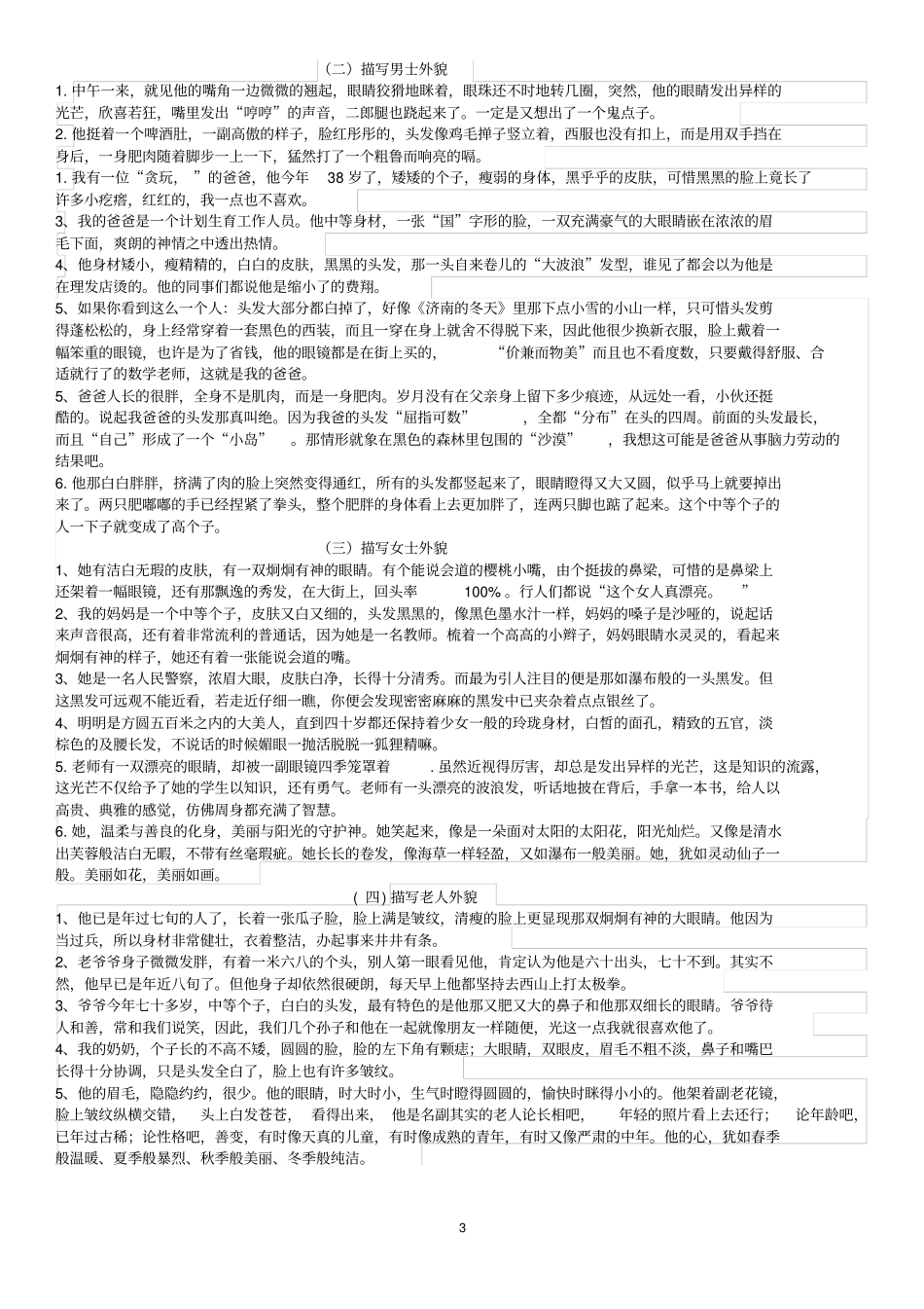 描写人物外貌的素材_第3页