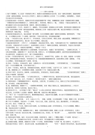 描写人物外貌的素材