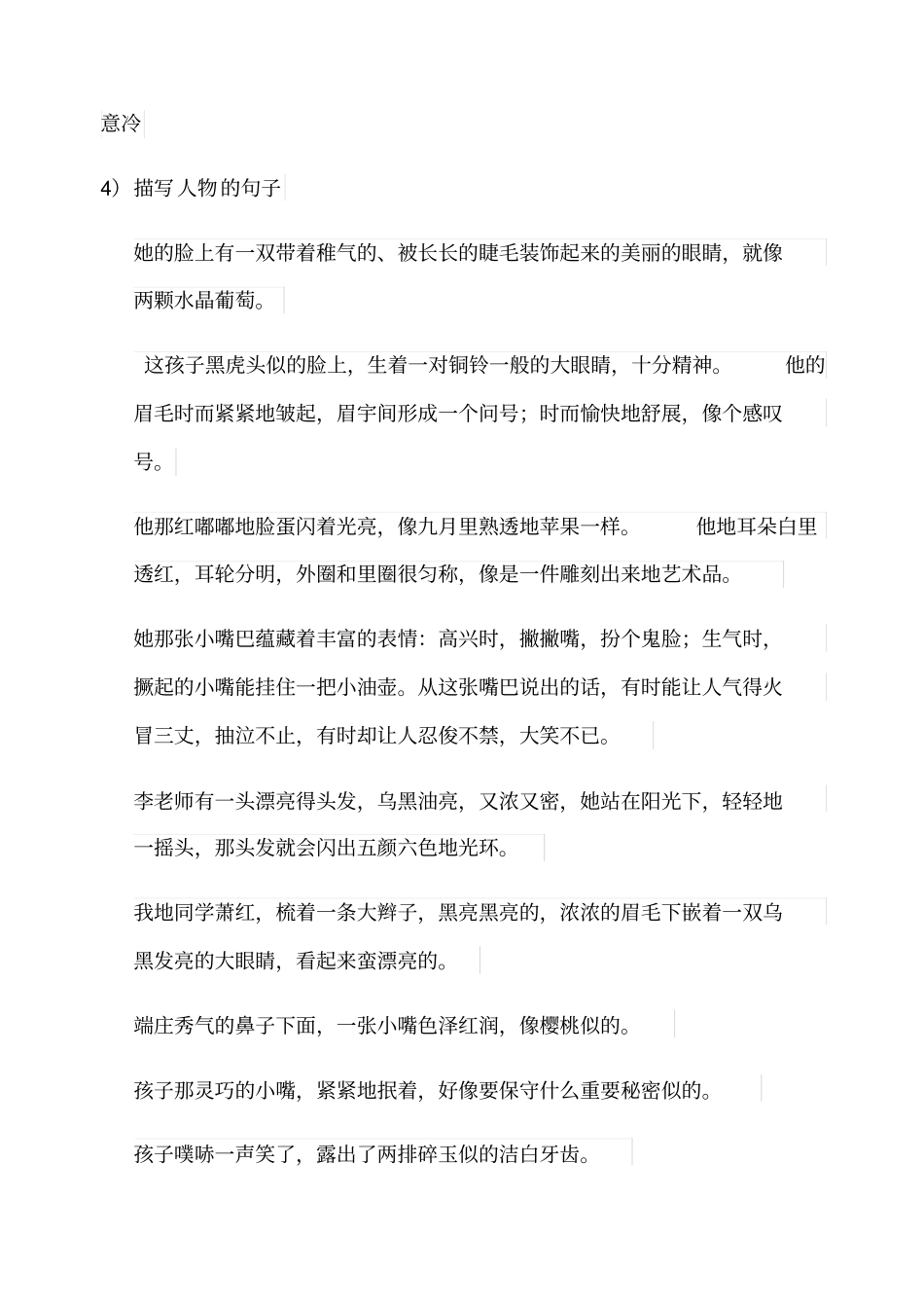 描写人物外貌的词语精编_第2页