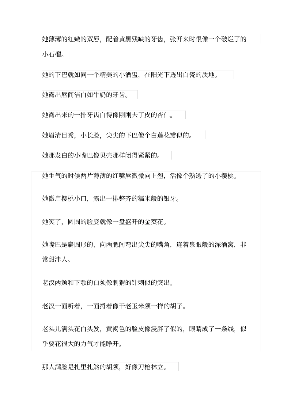 描写人物外貌的词语精编_第3页