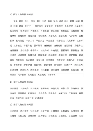 描写人物外貌的词语精编