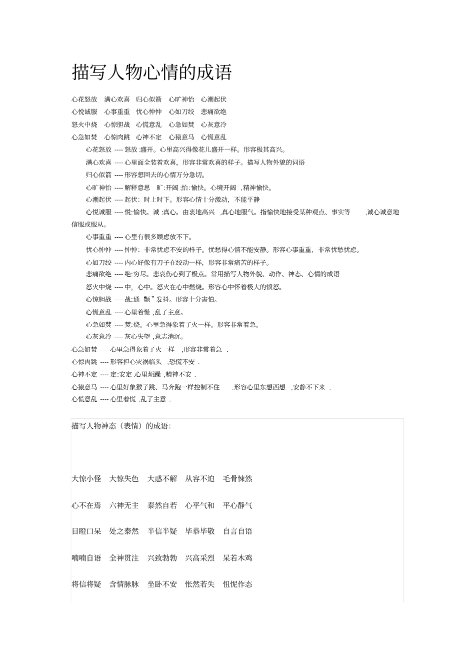 描写人物心情的成语_第1页