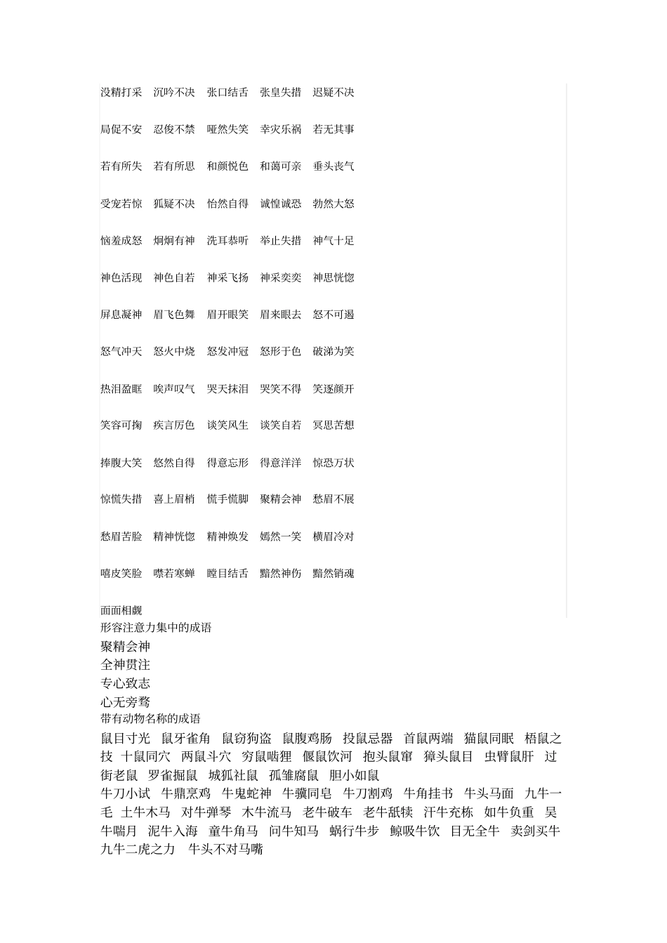 描写人物心情的成语_第2页