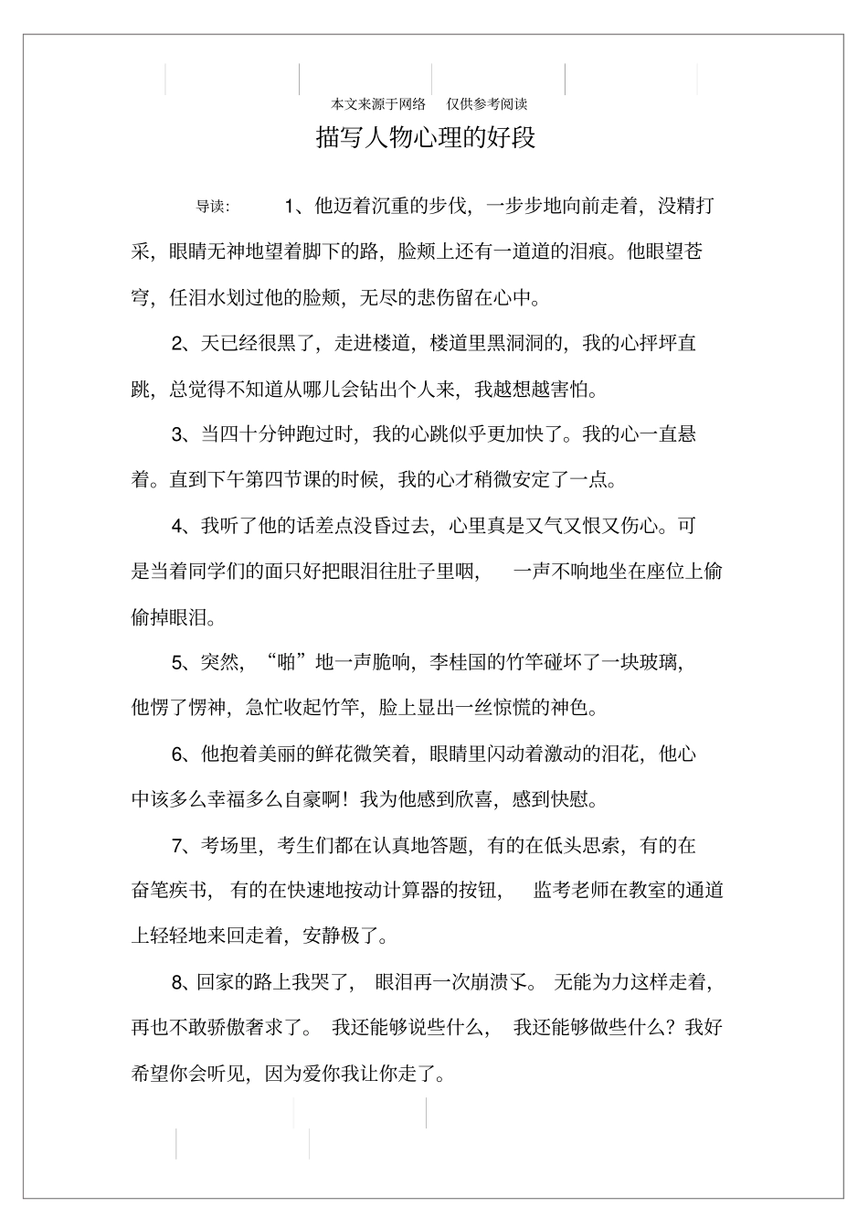 描写人物心理的好段_第1页