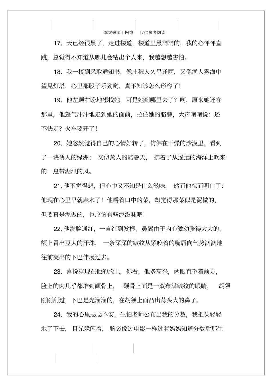 描写人物心理的好段_第3页