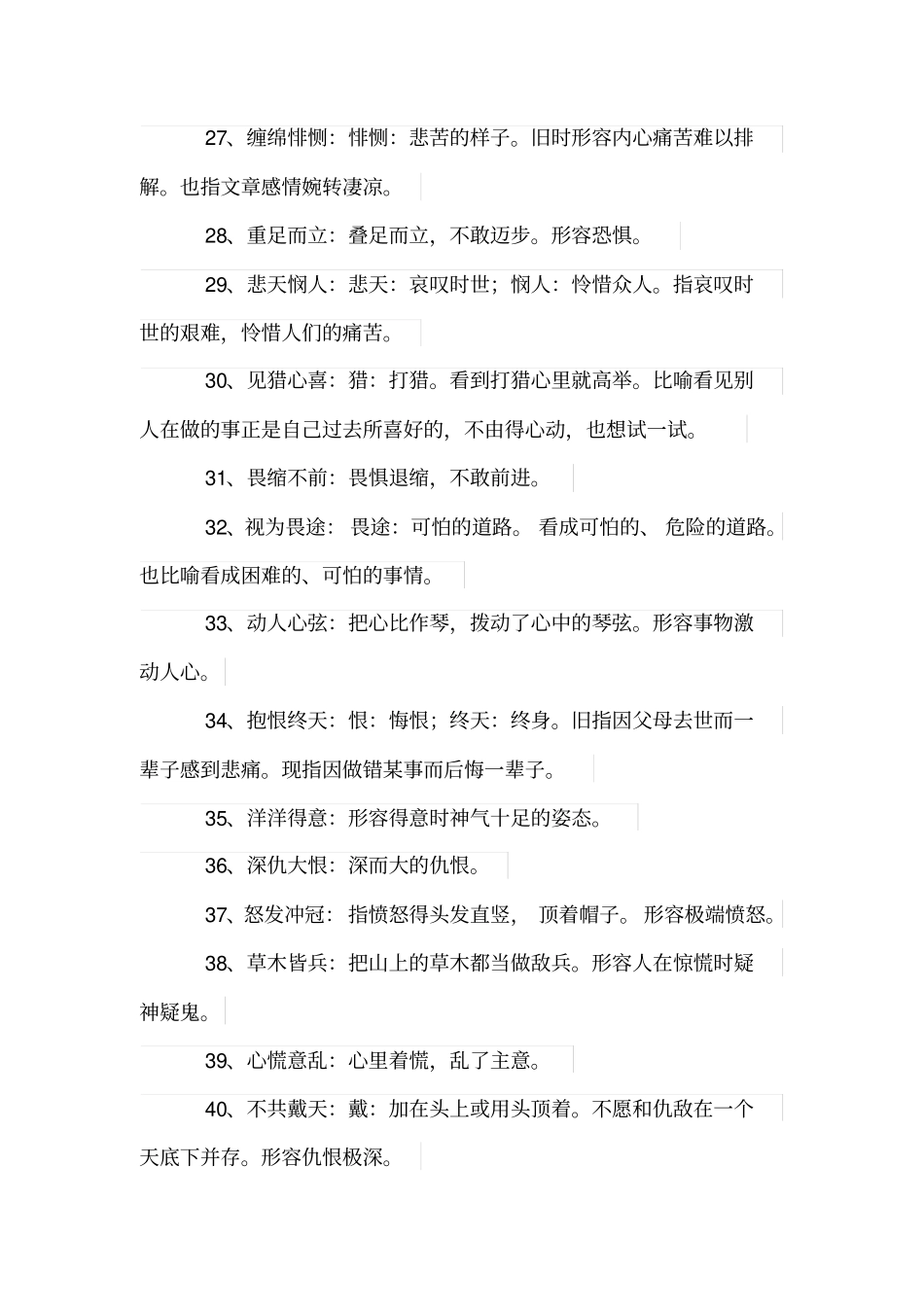 描写人物心理的成语及其解释_第3页