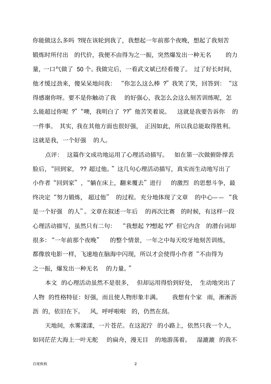 描写人物性格特点的片段_第2页