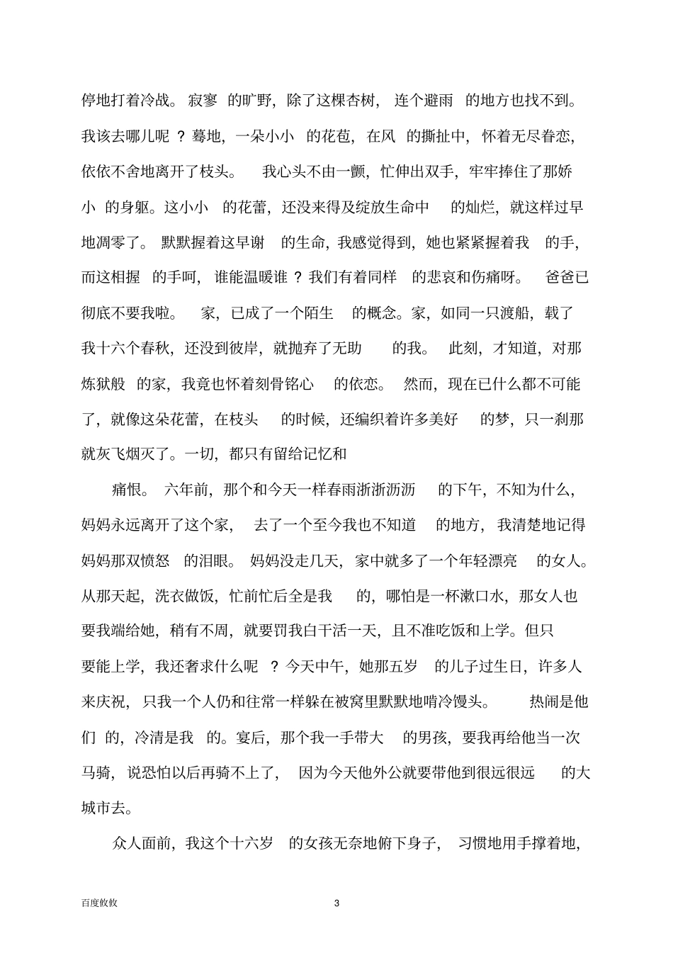 描写人物性格特点的片段_第3页