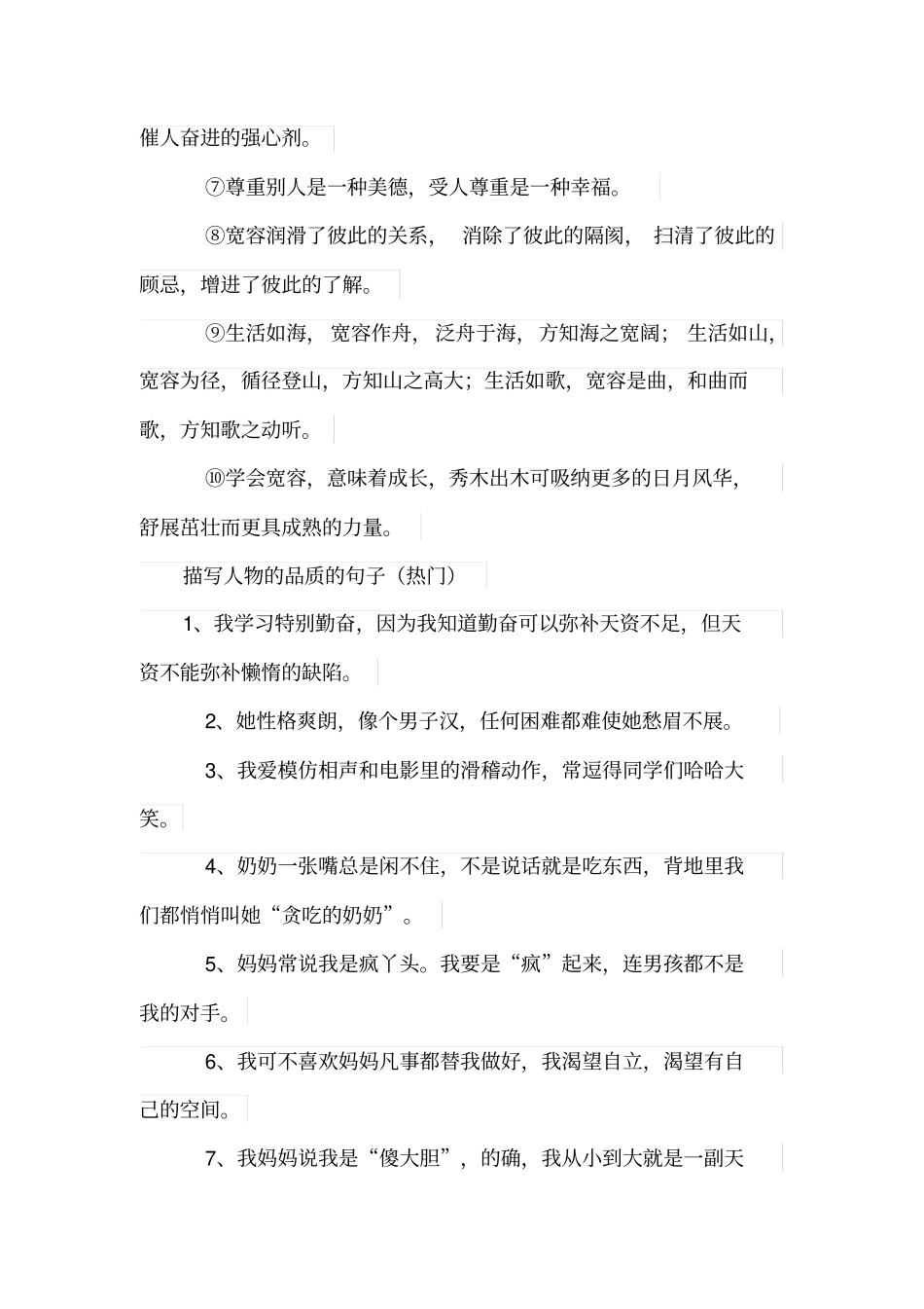 描写人物的品质的句子_第2页