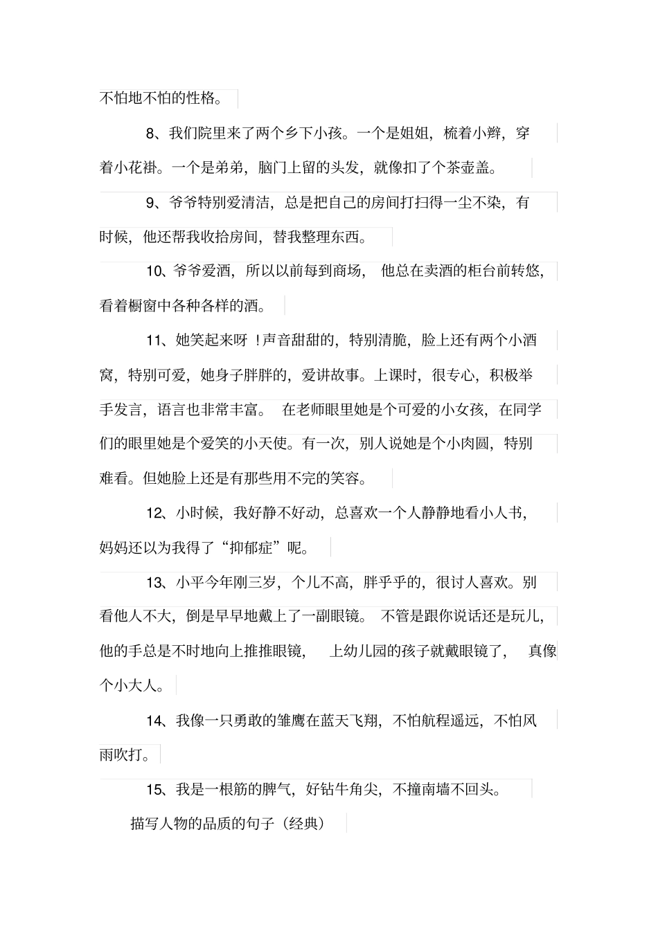 描写人物的品质的句子_第3页