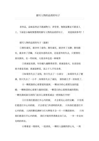 描写人物的品质的句子