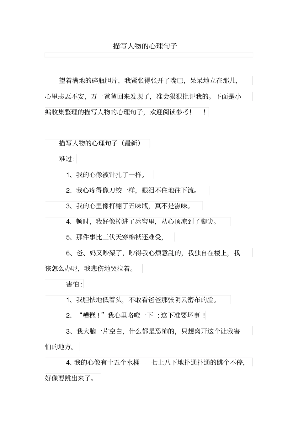 描写人物的心理句子_第1页