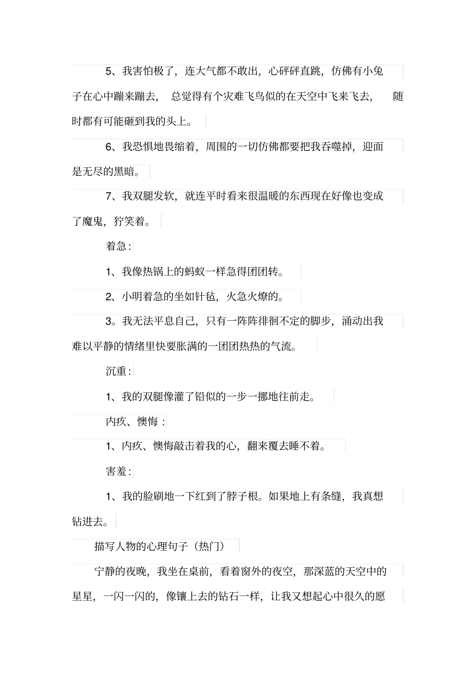 描写人物的心理句子_第2页