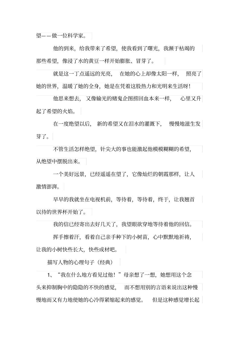 描写人物的心理句子_第3页