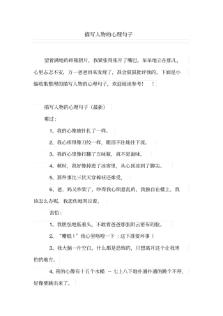 描写人物的心理句子