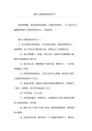 描写人物的神态的句子