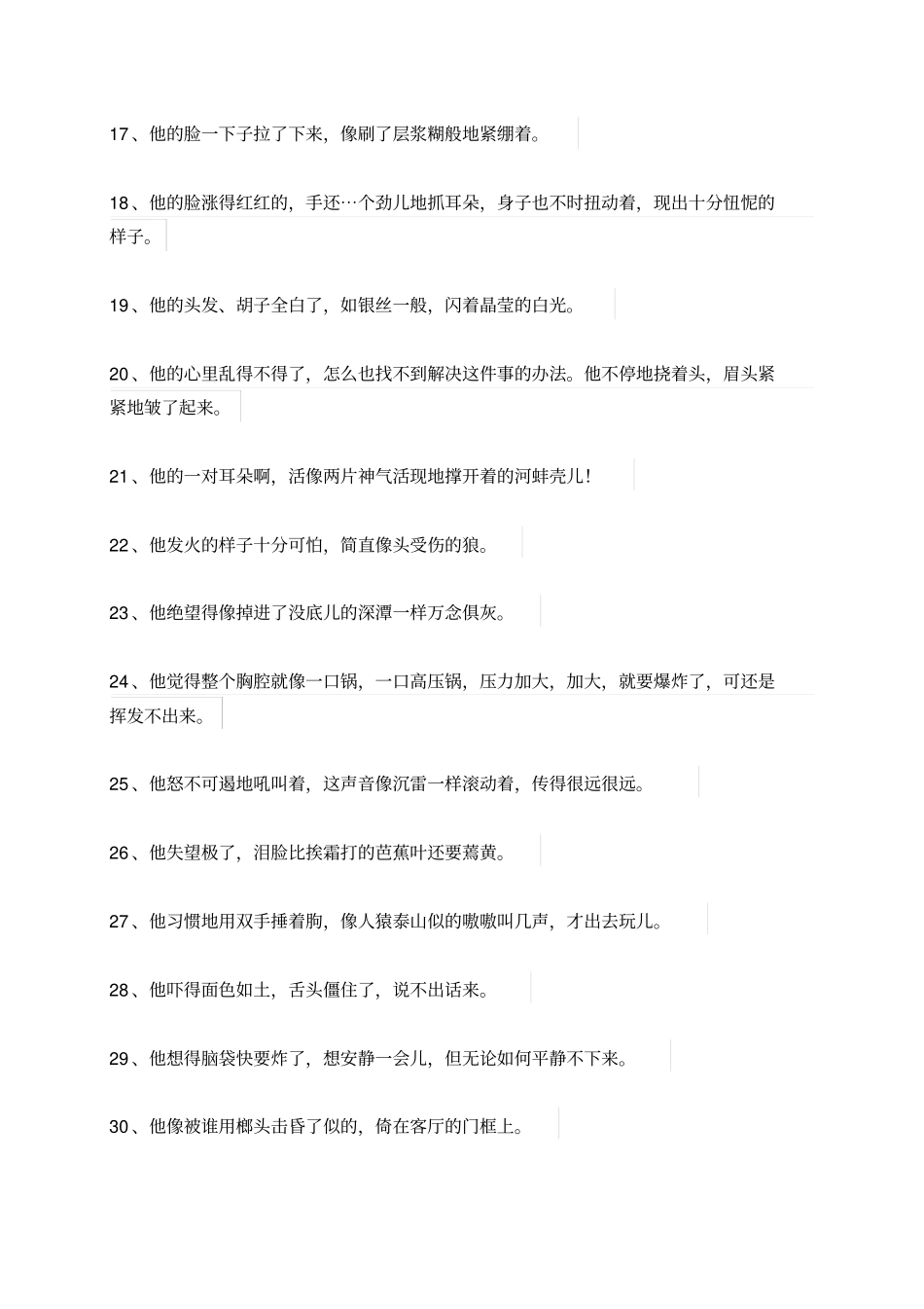 描写人物神态的句子分析_第3页