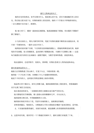 描写人物神态的句子分析