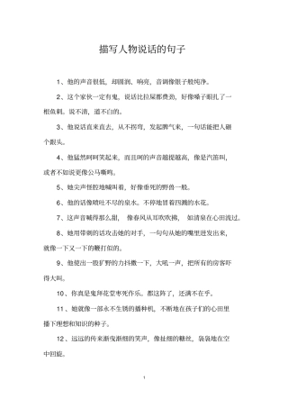 描写人物说话的句子