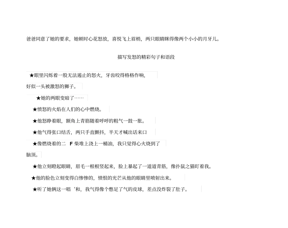 描写人物高兴句子_第2页