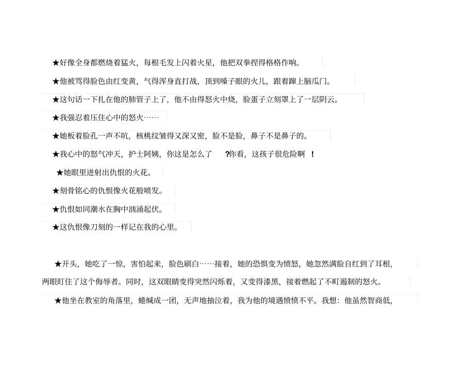 描写人物高兴句子_第3页