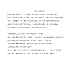 描写人物高兴句子