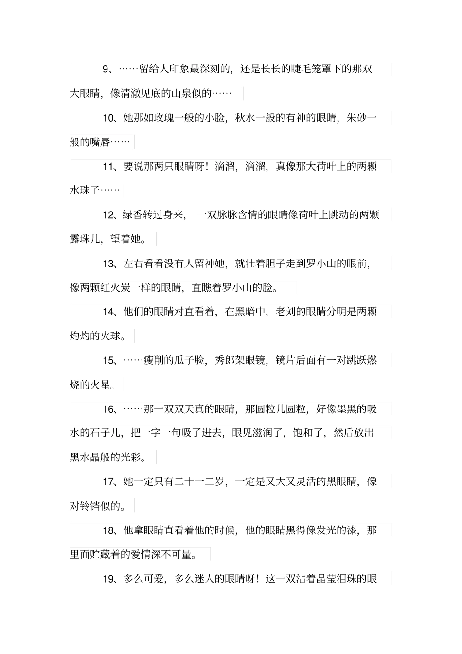 描写人眼睛美的句子_第2页