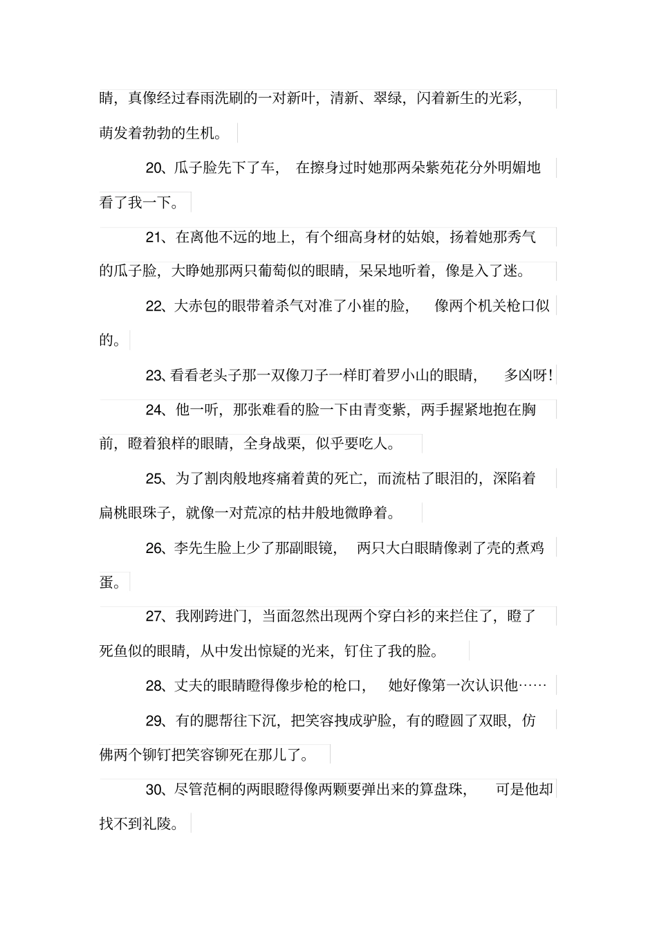 描写人眼睛美的句子_第3页