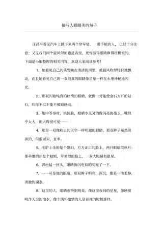 描写人眼睛美的句子
