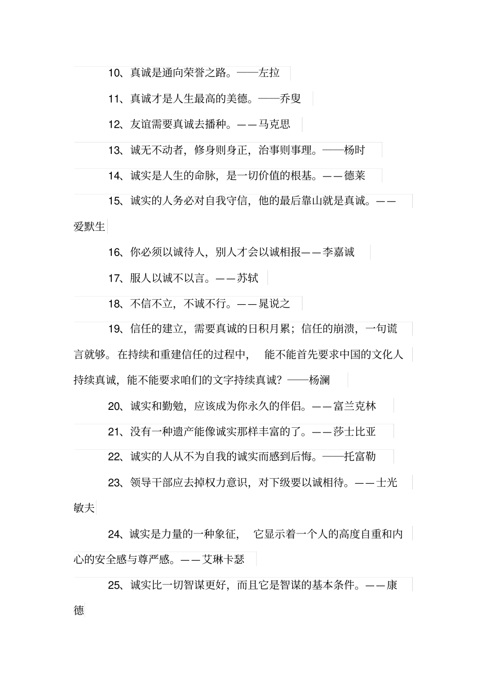 描写以诚待人的名言_第2页