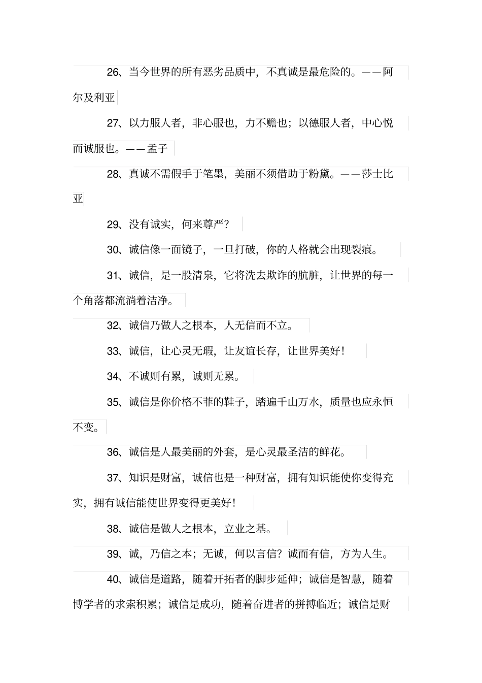 描写以诚待人的名言_第3页