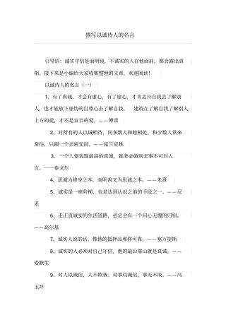 描写以诚待人的名言