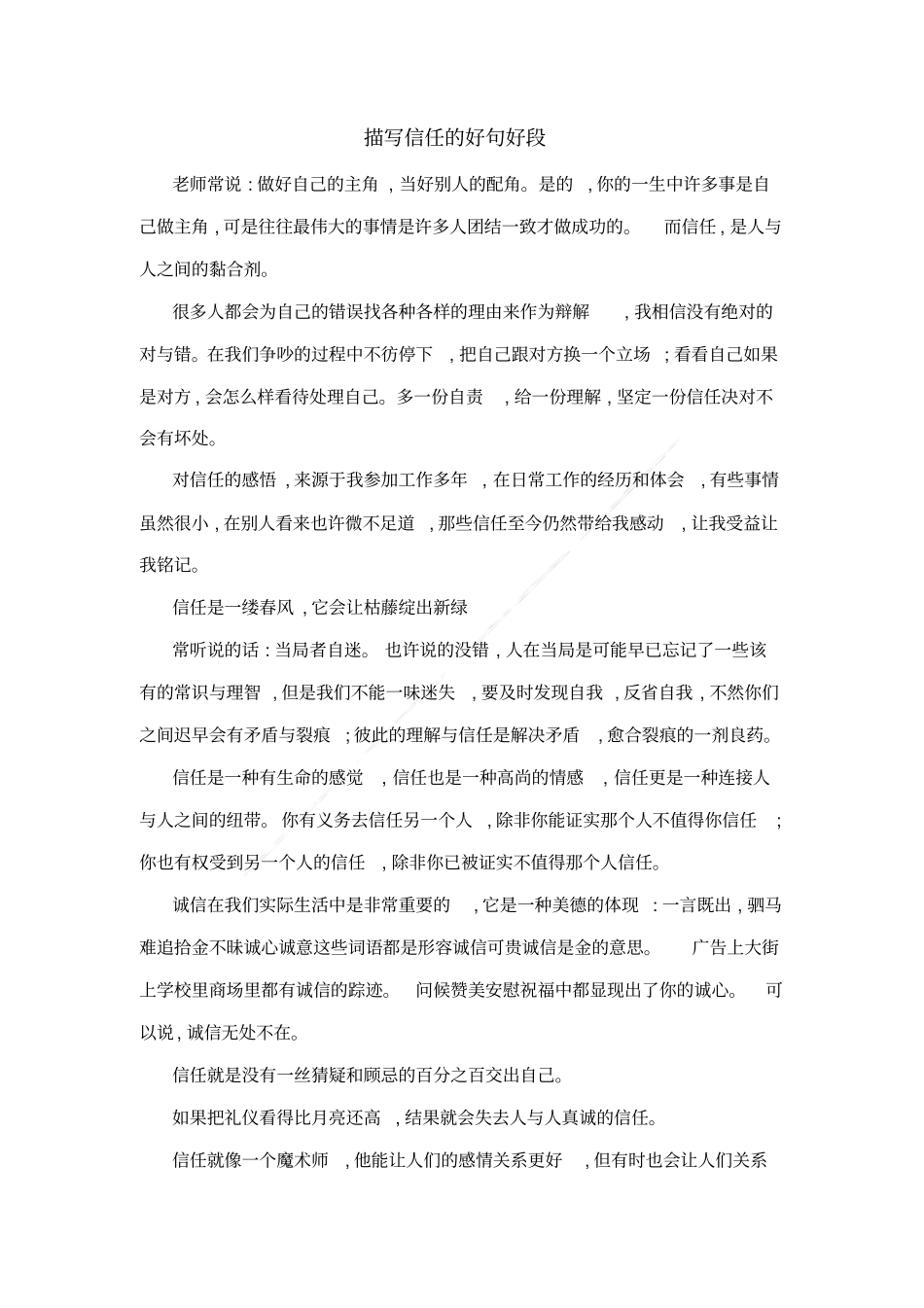 描写信任的好句好段_第1页