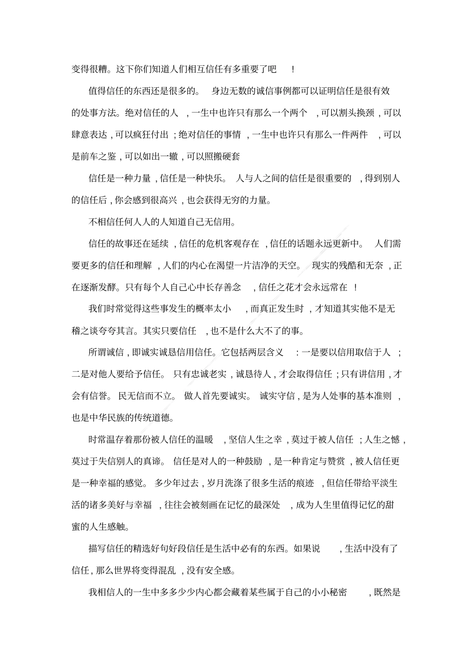 描写信任的好句好段_第2页