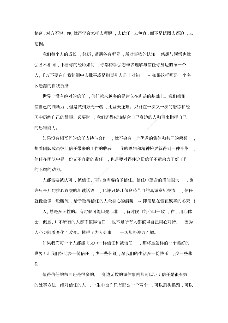 描写信任的好句好段_第3页